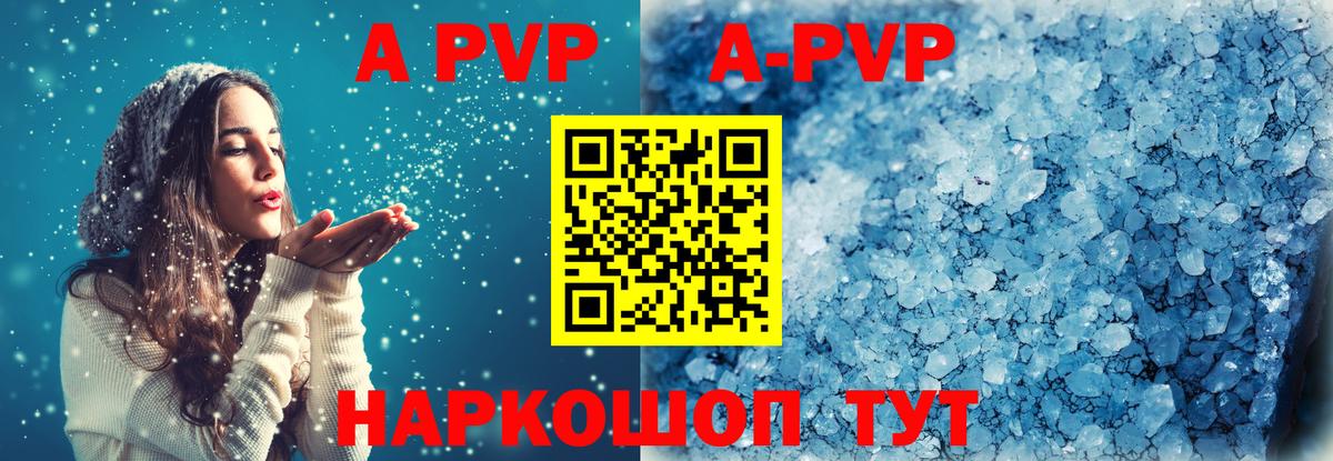 A PVP Crystall  Alpha-PVP мука  Пенза  Alpha PVP Соль  Вход с VPN 
