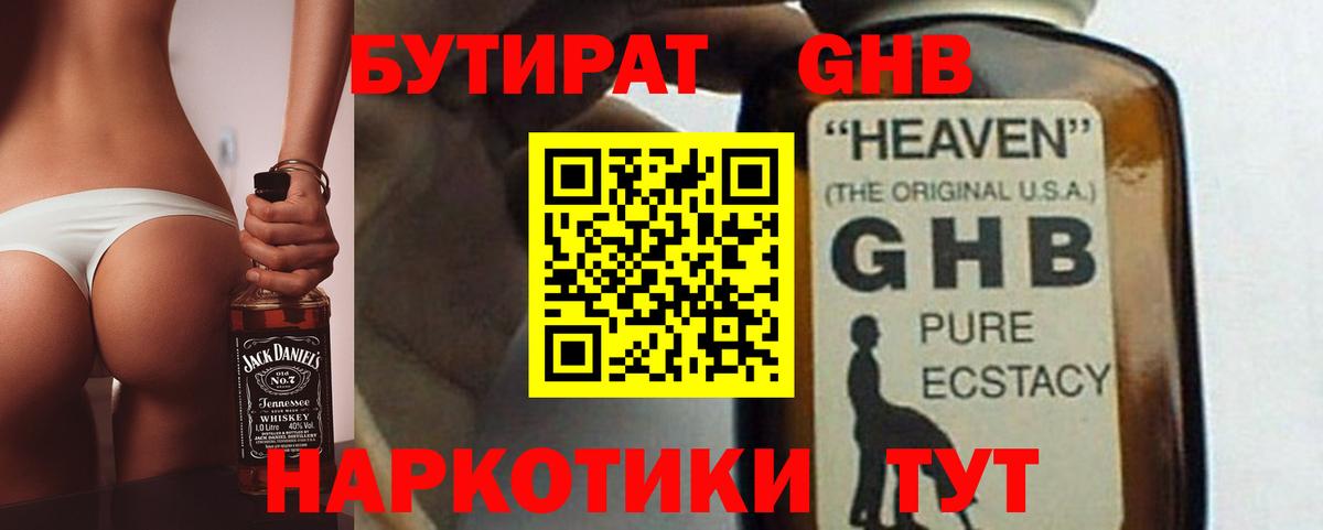 Пенза  Бутират жидкий экстази  Вход с VPN 
