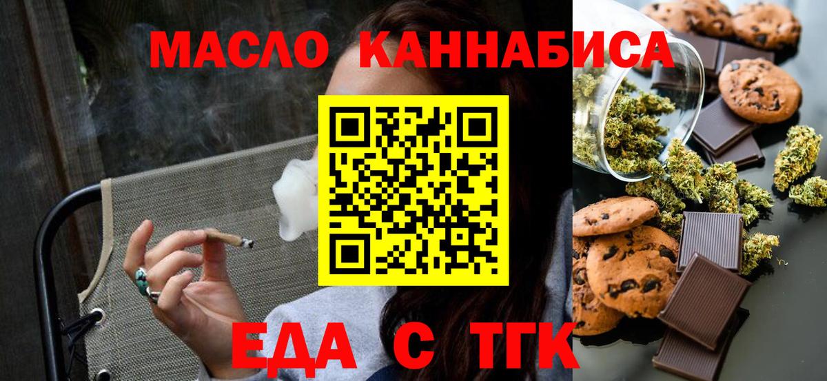 Печенье с ТГК конопля  Вход с VPN  Пенза 