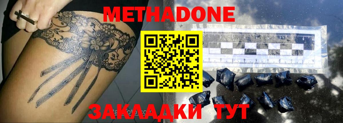 МЕТАДОН VHQ  МЕТАДОН кристалл  Вход с VPN  Пенза 