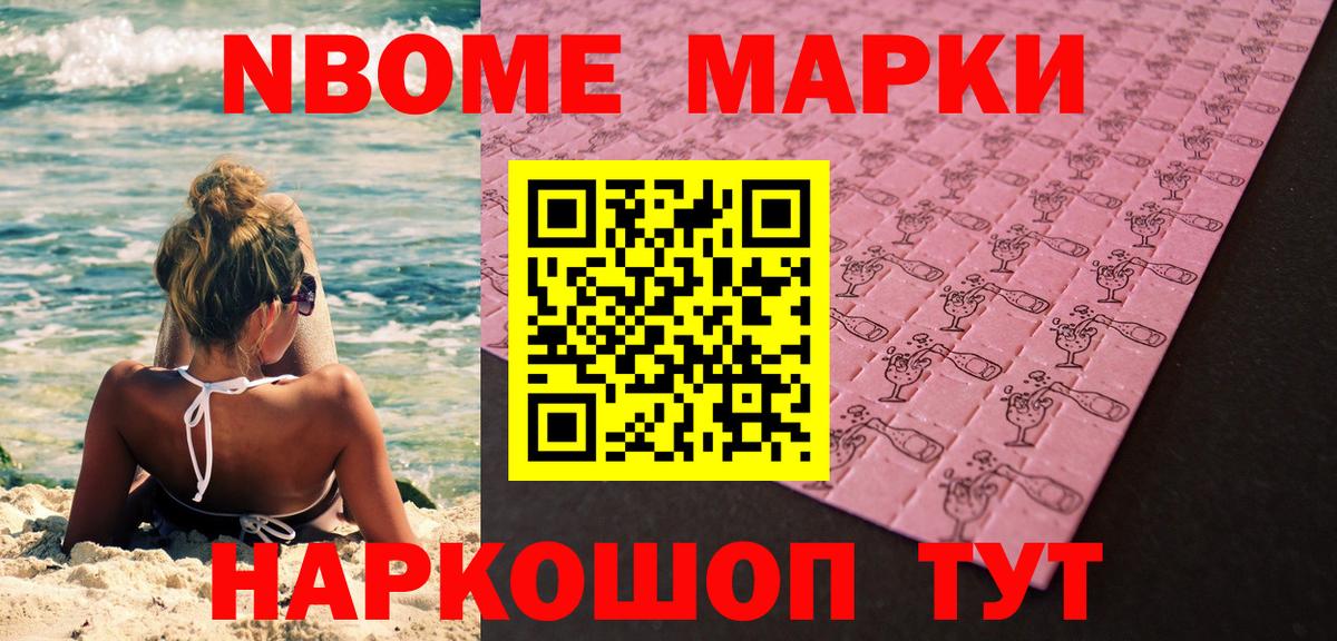 Наркотические марки 1500мкг  Вход с VPN  Марки NBOMe  Пенза 